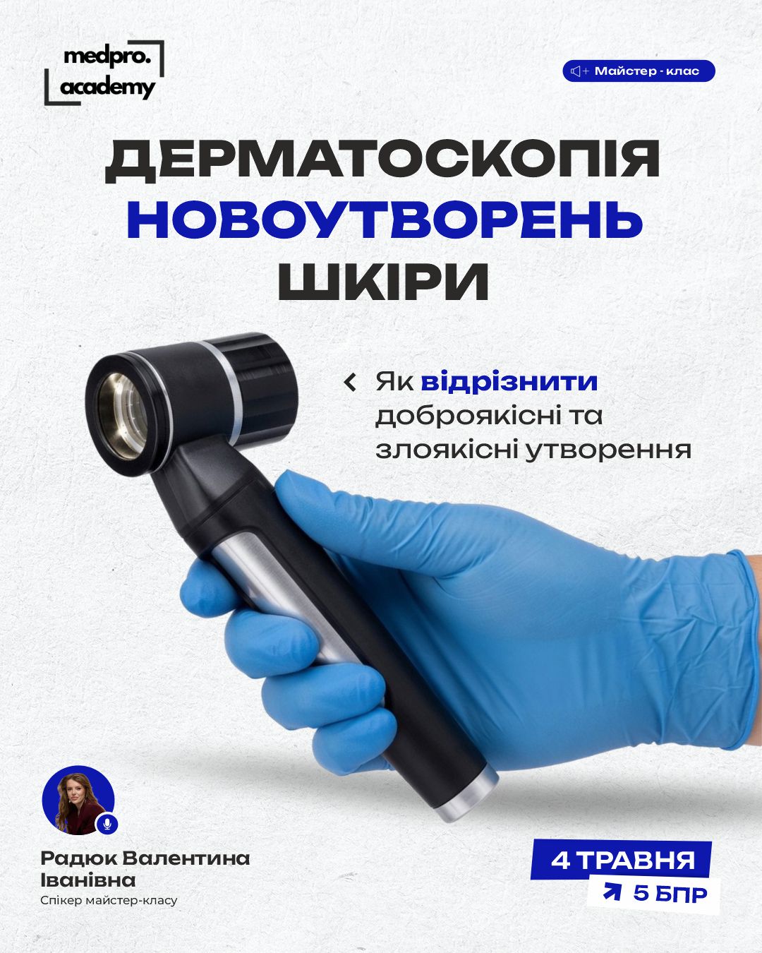 3Дерматоскопія новоутворень шкіри